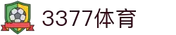 3377体育-权威体育赛事平台-中国官方网站